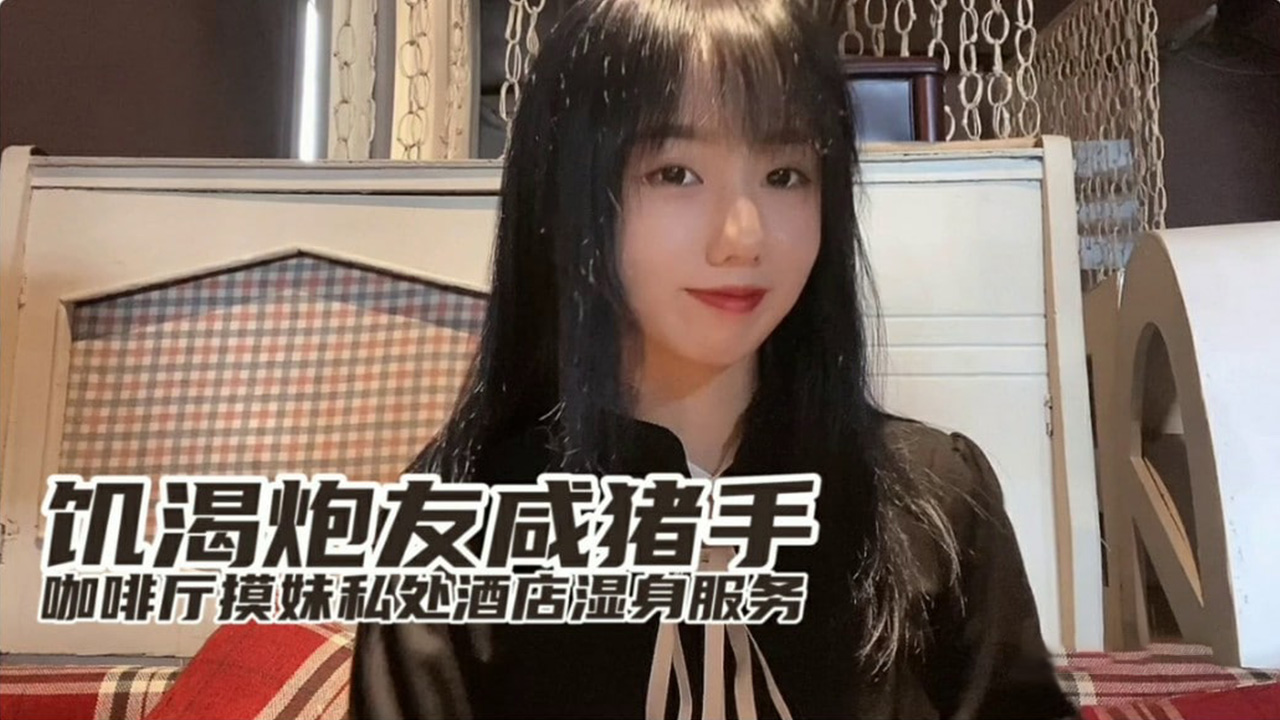 极品嫩妹妹！放开尺度酒店约炮！情趣学生制服，娇小身材细腰美臀，骑乘位怼骚 穴，扶腰后入爆操第04集